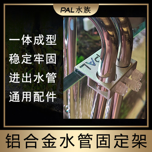 PAL进出水管固定架耐用便宜精巧