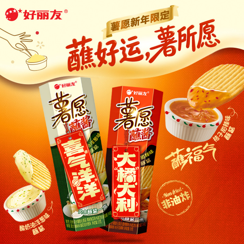 好丽友薯愿蘸酱薯片膨化土豆片盒装充饥解馋小零食网红休闲食品