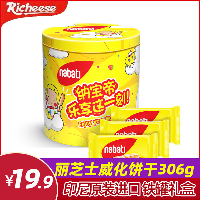 丽芝士进口纳宝帝草莓巧克力奶酪威化饼干多口味306g罐装休闲零食