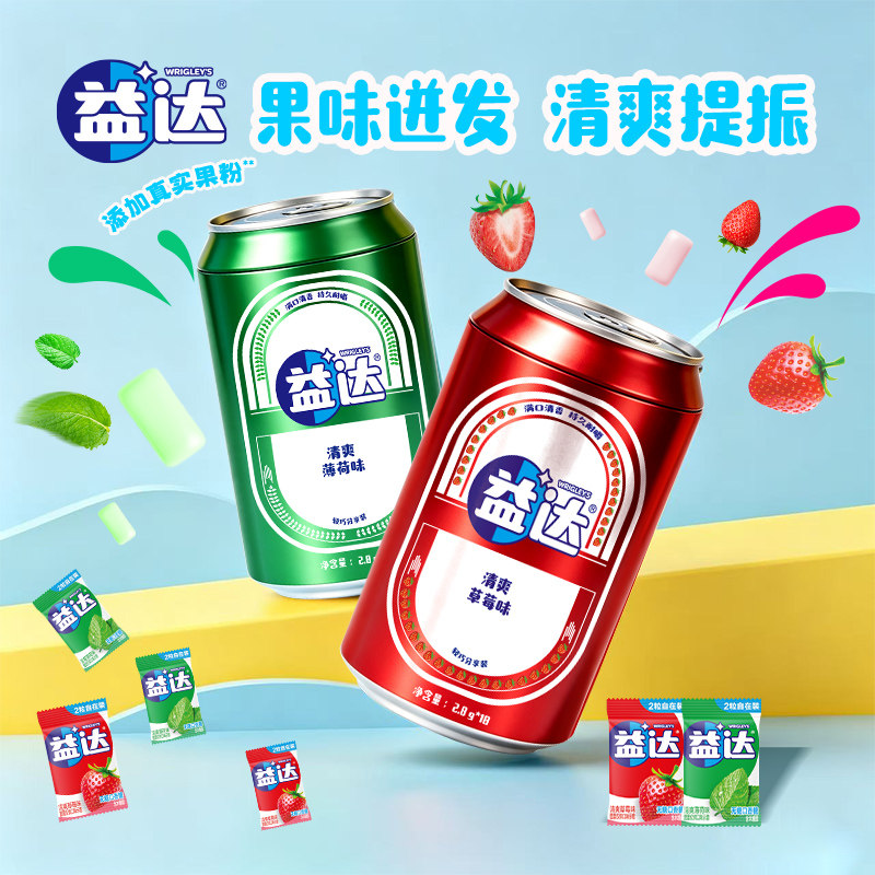 益达无糖口香糖薄荷味新品啤酒罐木糖醇清新口气零食糖果礼包
