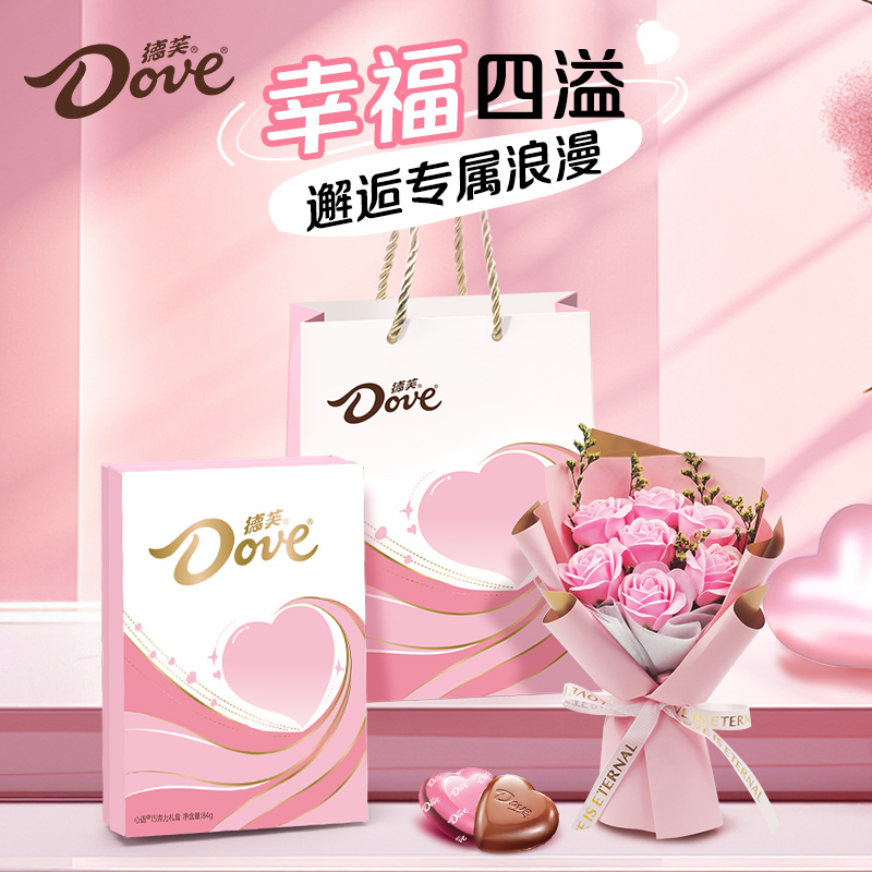 德芙心语牛奶巧克力16粒幸福四溢礼盒装生日七夕情人节圣诞礼物