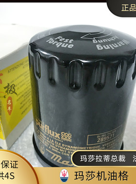 玛莎拉蒂 老总裁  法拉利 原厂机油格 机油滤清器