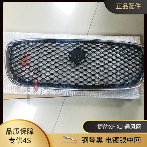 捷豹XF  XJ XJL  XE   中网  中格栅 进气格栅