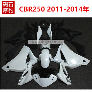 适用于本田CBR250 CBR250R 全车外壳11 12 13-16年车壳侧护板配件