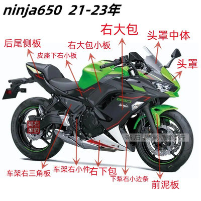 川崎外壳忍者ninja65021-23年