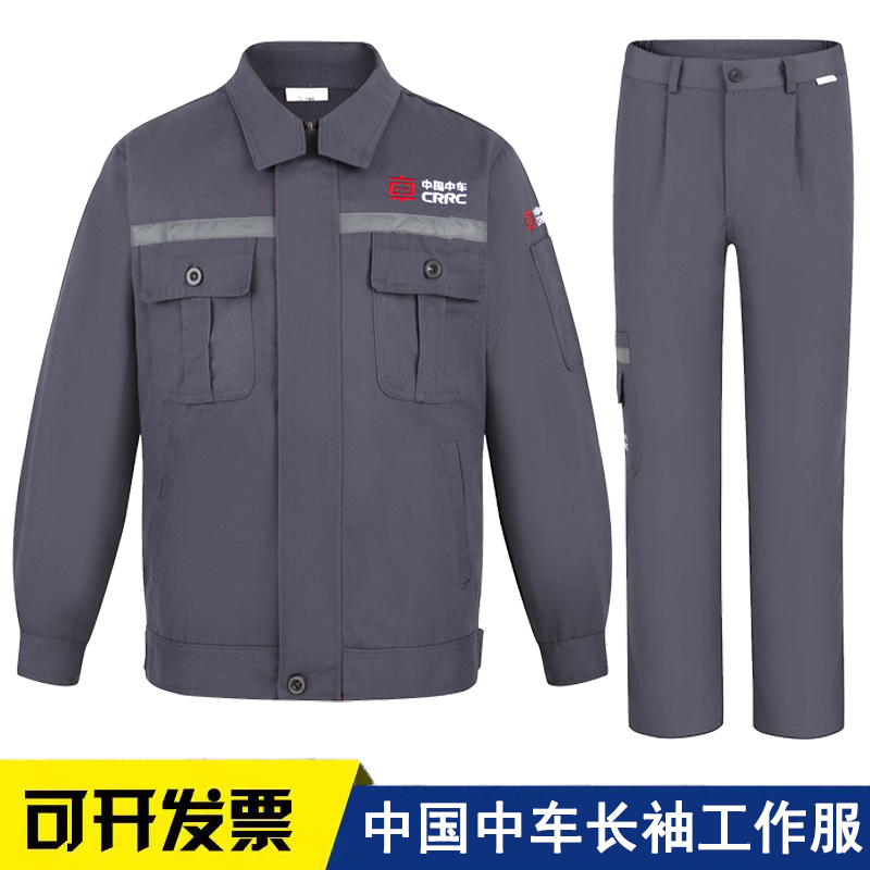 夏季中国中车工作服长袖套装