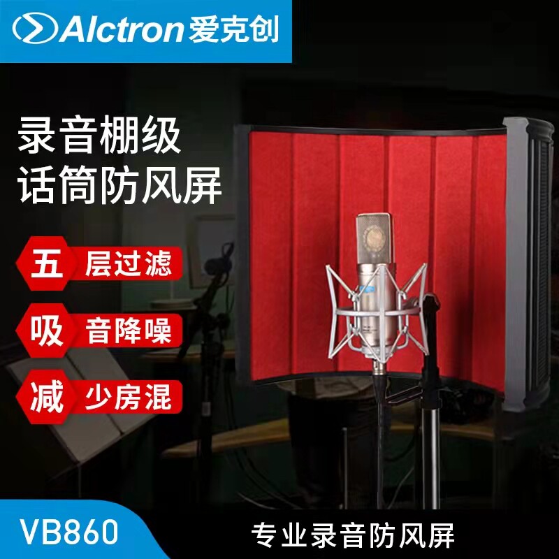 录音棚电容话筒防风屏隔音屏吸音