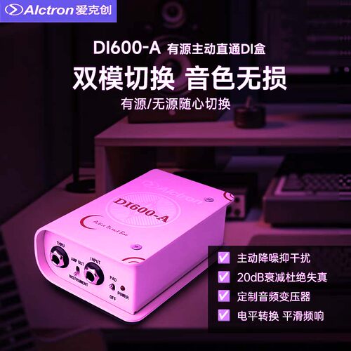 舞台效果器阻抗变换器DI盒