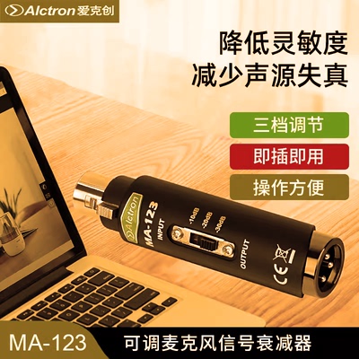 舞台演出专业录音话筒信号衰减器