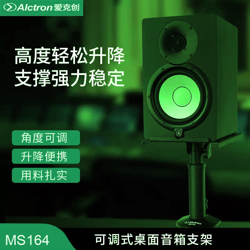 桌面监听音箱支架高度角度可调
