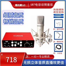 k歌/直播声卡套装