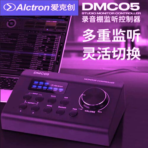 双路录音棚监听控制器