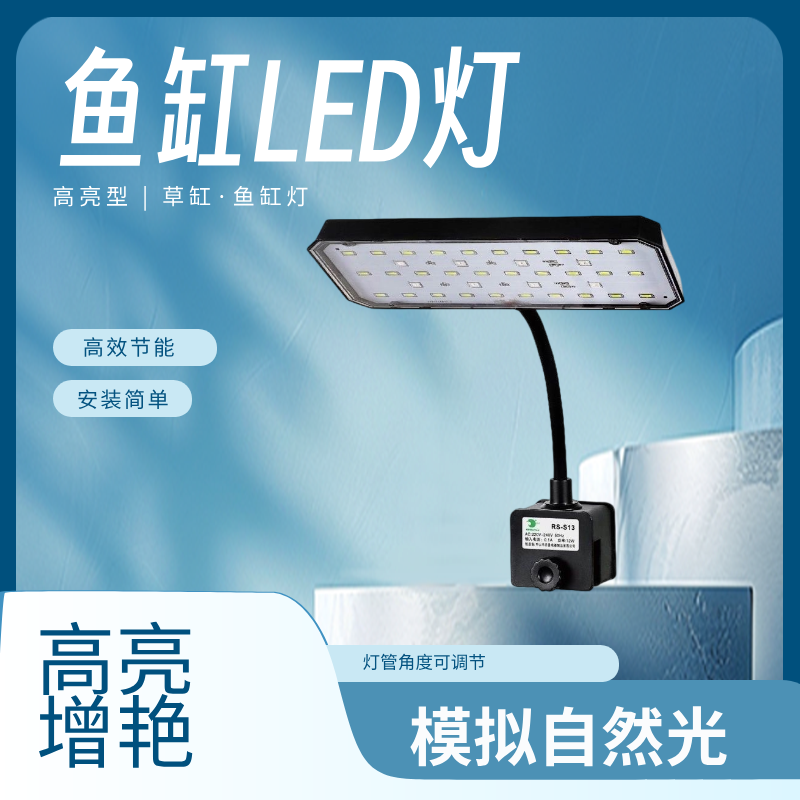 日胜高亮度增色植物鱼缸LED光谱灯小缸造景超薄水草夹灯仿自然光