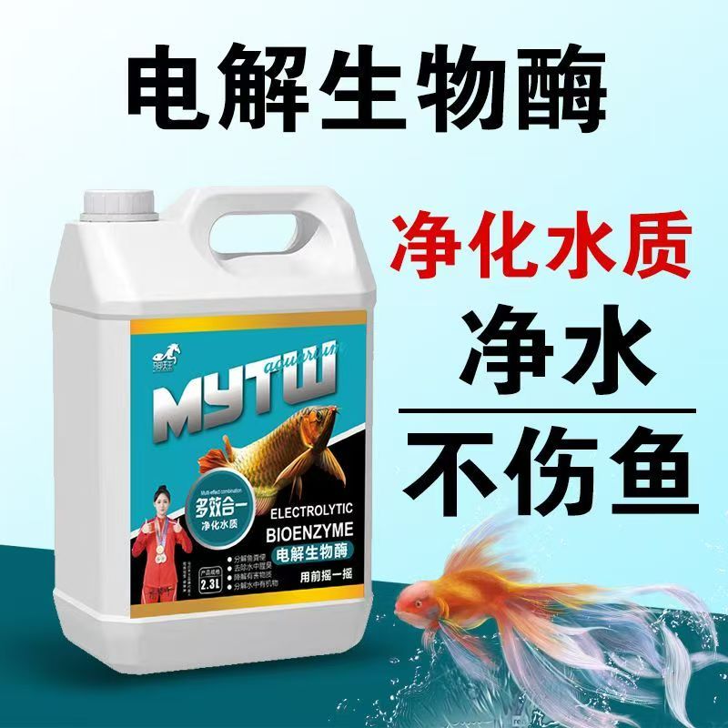鱼缸硝化细菌快速除臭浓缩性活菌