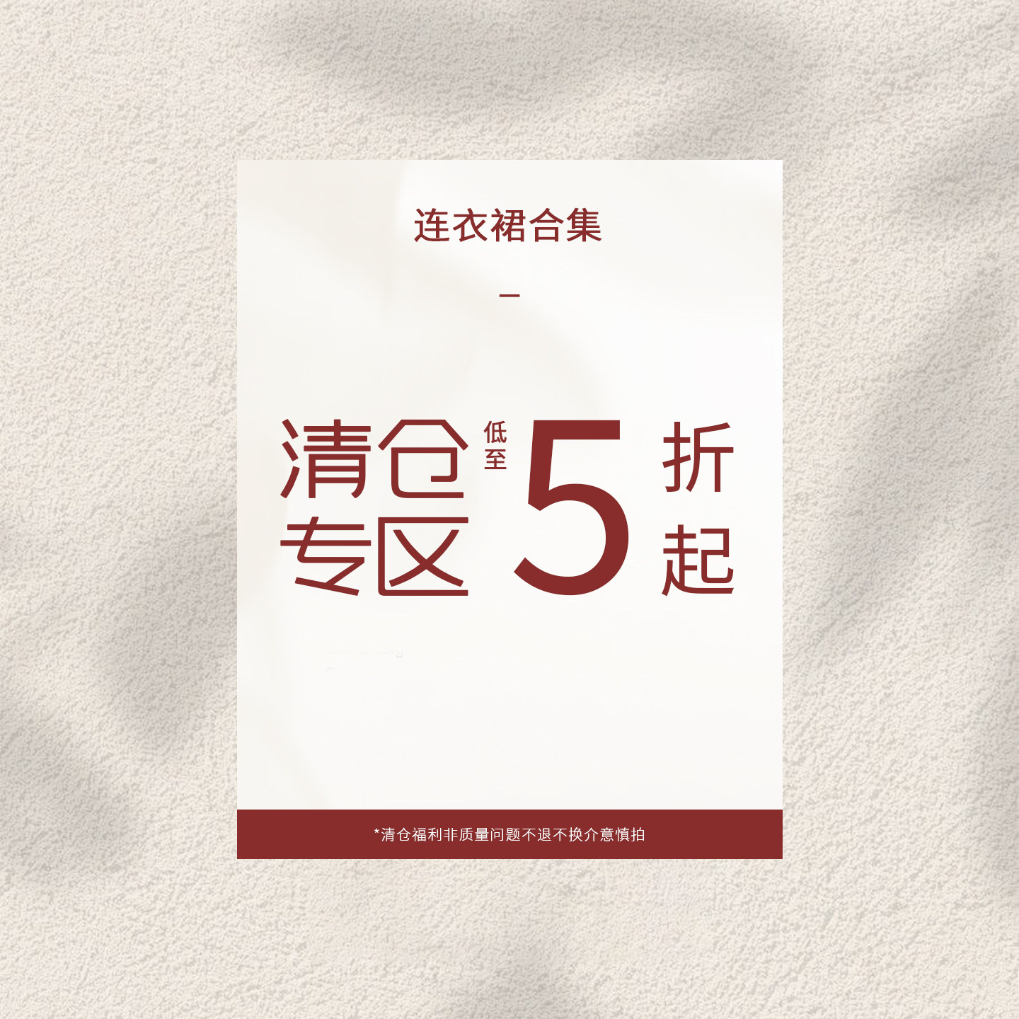 松本丧丧  连衣裙清仓福利专区  微瑕介意慎拍