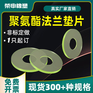 聚氨酯法兰垫片PU耐油管道密封圈优力胶牛筋平垫片耐压耐磨防水