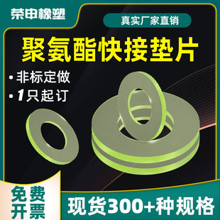 聚氨酯快速接头垫片扳把式接头密封圈PU垫优力胶耐油耐压耐磨牛筋