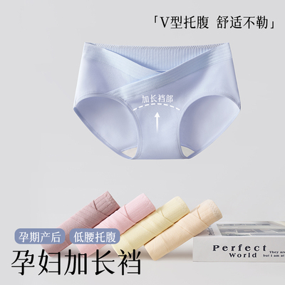 慕倩孕妇内裤怀孕期中晚期月子专用纯棉抗菌加长裆低腰无痕托腹