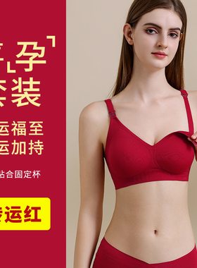 慕倩大红色本命年哺乳内衣聚拢防下垂怀孕期专用产后喂奶孕妇文胸