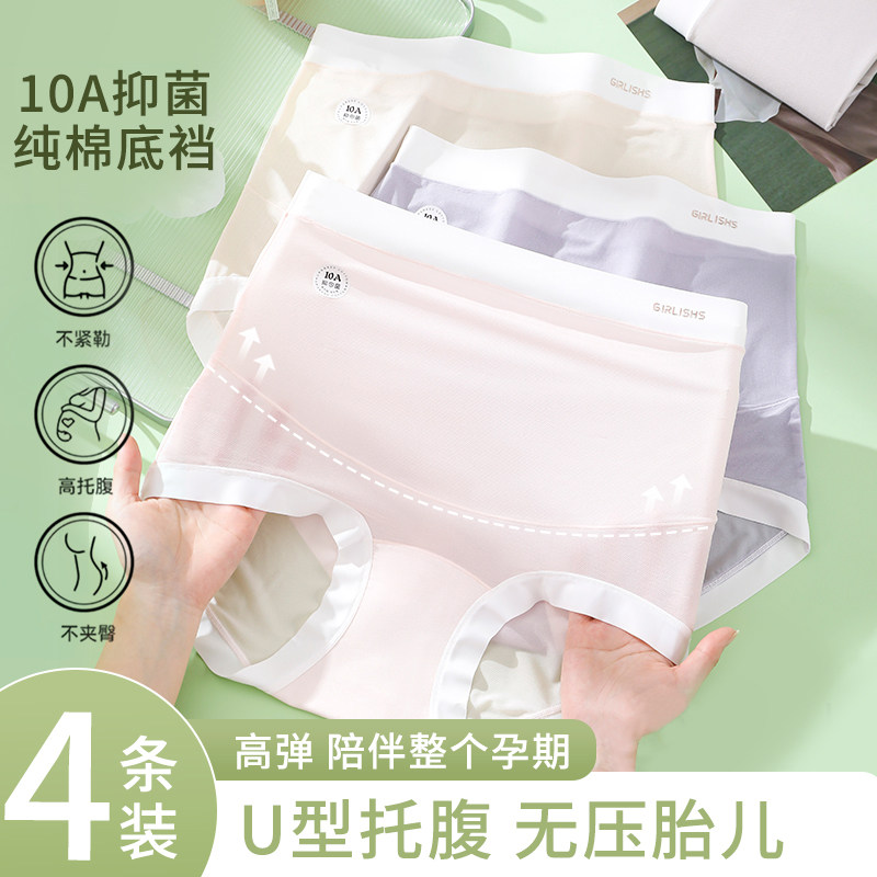慕倩孕妇内裤女怀孕期中期晚期高腰托腹抗菌内裤夏季薄款大码短裤