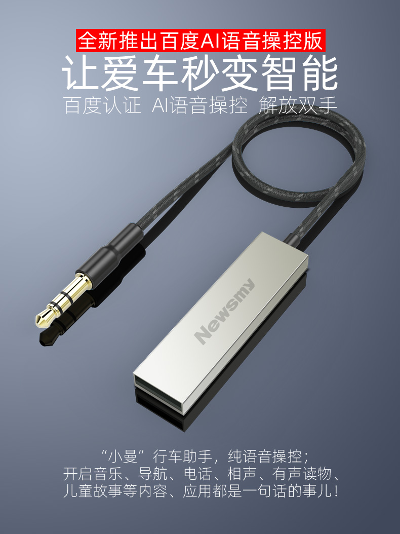 语音操控汽车纽曼小度AI智能车载蓝牙MP3播放器接收器AUX音频线