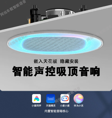 小爱同学智能吸顶音箱语音声控