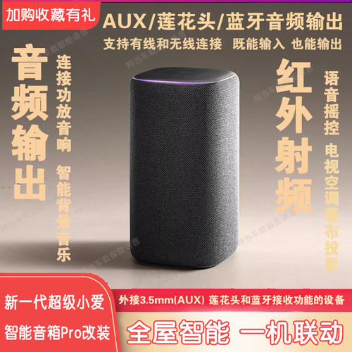 小爱同学智能音箱改装音频输出