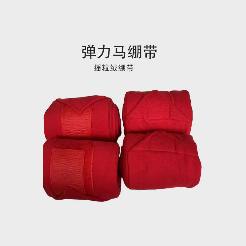 弹力摇粒绒马绷带 马术马绑腿  马匹马具用品 马护腿  马匹装备