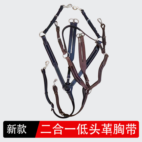 马术装备胸带低头革 牛皮胸带低头革前胸带马鞍配件马笼马具
