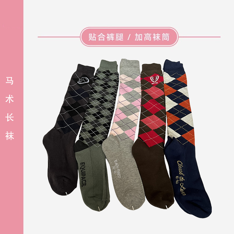 马术长袜成人骑马袜弹力护腿长袜马术装备男女透气高筒袜长腿袜