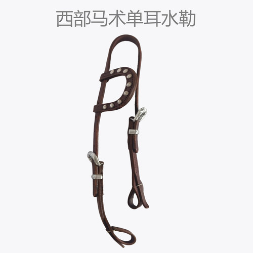 纯牛皮原皮西部单耳水勒西部马鞍配件缰绳西式长缰绳水勒马术马具