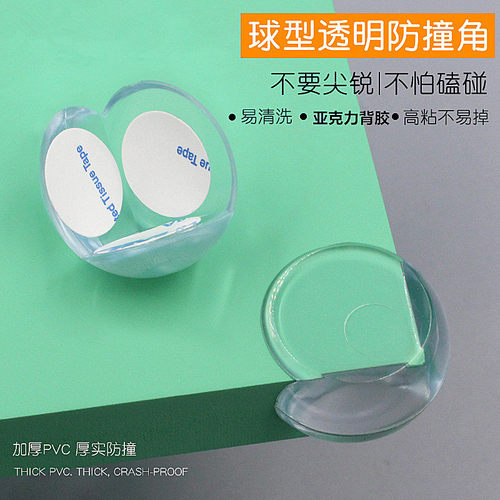 桌角透明防撞角儿童防磕碰圆形角