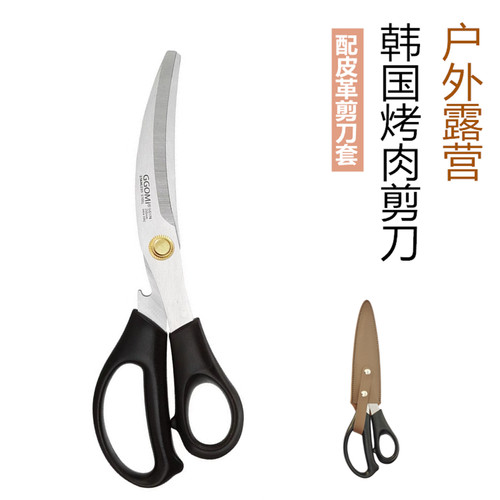 GGOMI户外烤肉剪家用厨房牛肉剪