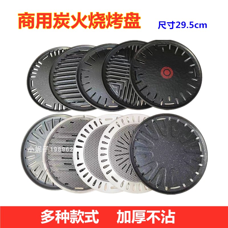 韩式风圆形商用加厚不沾烧烤盘