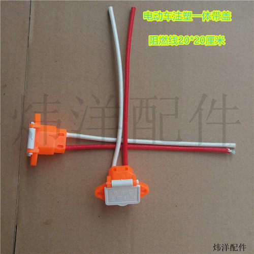 电动车充电口一体注塑阻燃线2.0线20*20里面注塑一体带盖