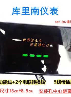 电瓶车液晶仪表显示屏海王星48v60v电量表电动车库里南仪表盘小型