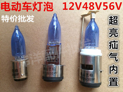 电动车摩托车灯泡 12V48V56V超亮疝气灯 耐高温双爪灯泡