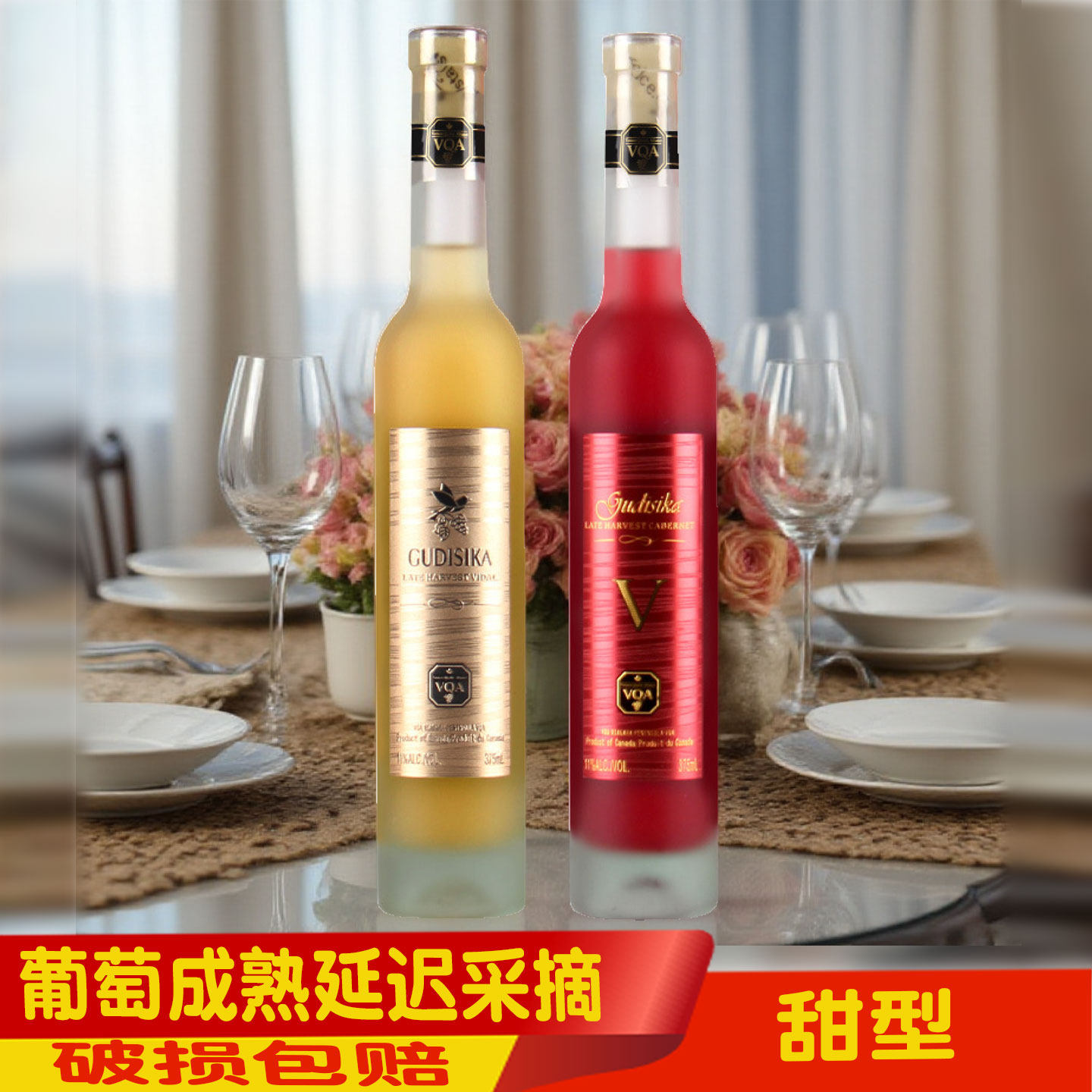 加拿大原瓶进口古蒂斯卡晚收白红甜葡萄酒375ml小瓶一瓶低度