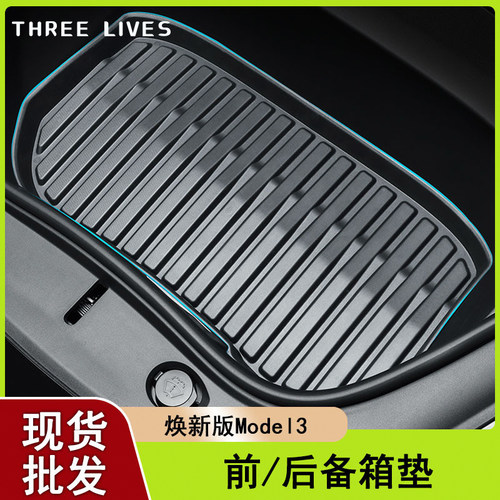 特斯拉Model3TPE后备箱垫