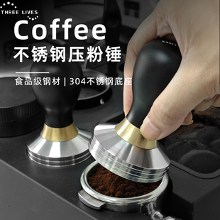 THREELIVES锥心粉锤304不锈钢锥形压粉锤conical咖啡压粉锤全新