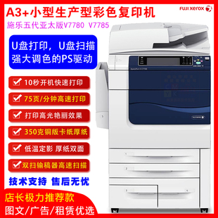 施乐7785彩色激光复印机9070高速a3黑白打印一体机C75 V180复合机