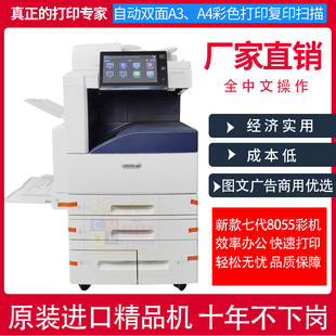 施乐8055激光彩色复印机5570商用a3双面打印5575 8070高速一体机