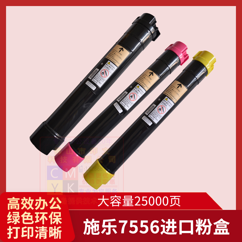 施乐复印机2260 3370原装碳粉7855 7556 8055 5570 5575 7835墨盒