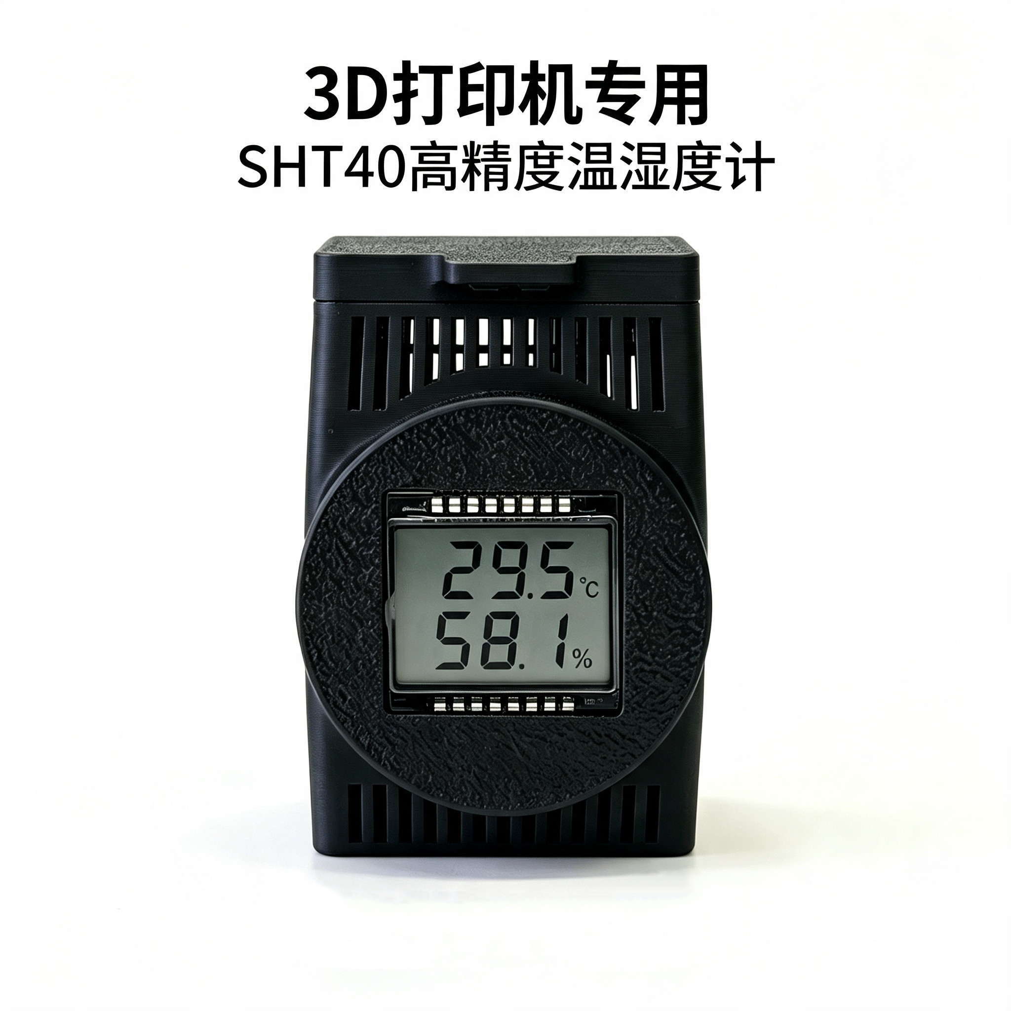 SHT40高精度温湿度计3D打印机专用嵌入式电子数显温度计宠物/爬宠