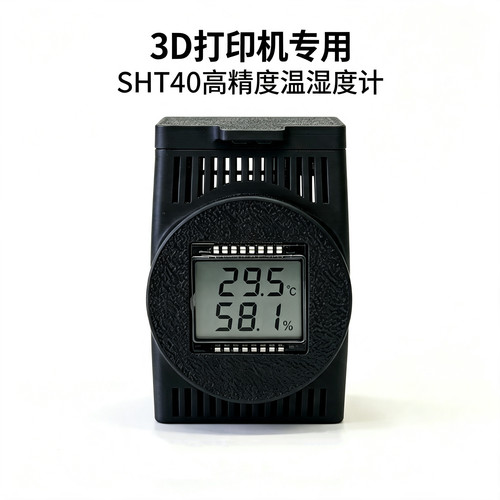 3D打印机SHT40高精度温湿度计