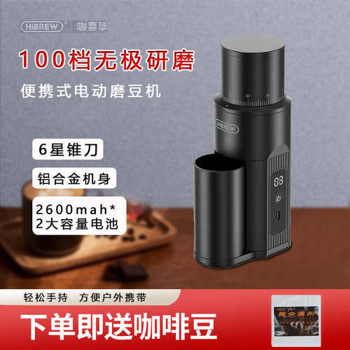 HiBREW电动便携式磨豆机G5mini家用小型意式美式手冲咖啡豆研磨机