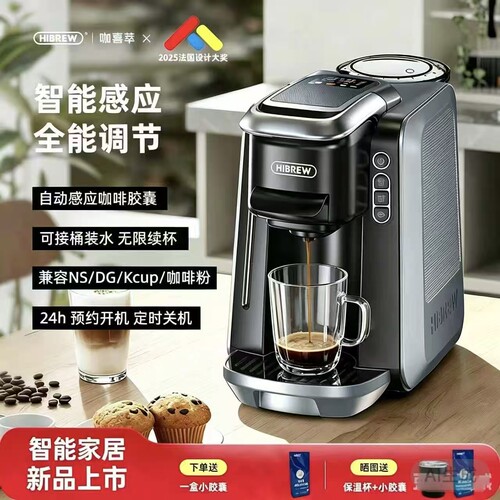HiBREW H6胶囊智能咖啡机家用小商用全自动多兼容意式浓缩冷热
