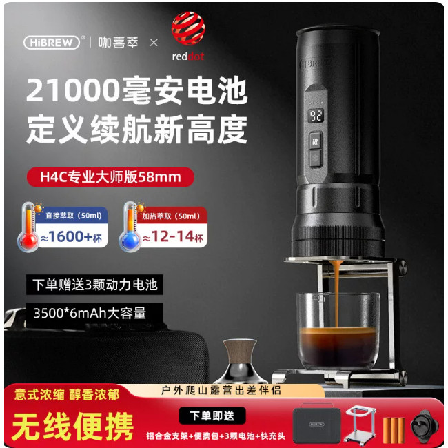 HiBREW电动便携咖啡机冷萃取