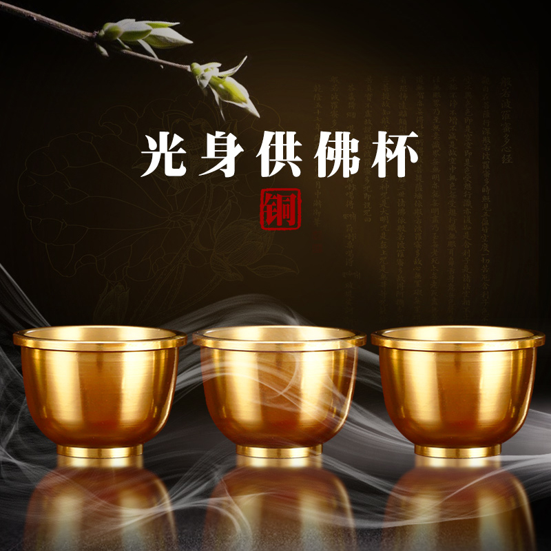 圆通佛具黄铜光身供佛杯圣水杯净水观音杯供奉用品铜杯子水杯包邮