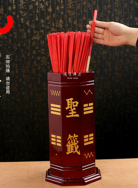 圆通佛具签筒求周易签摇签详解